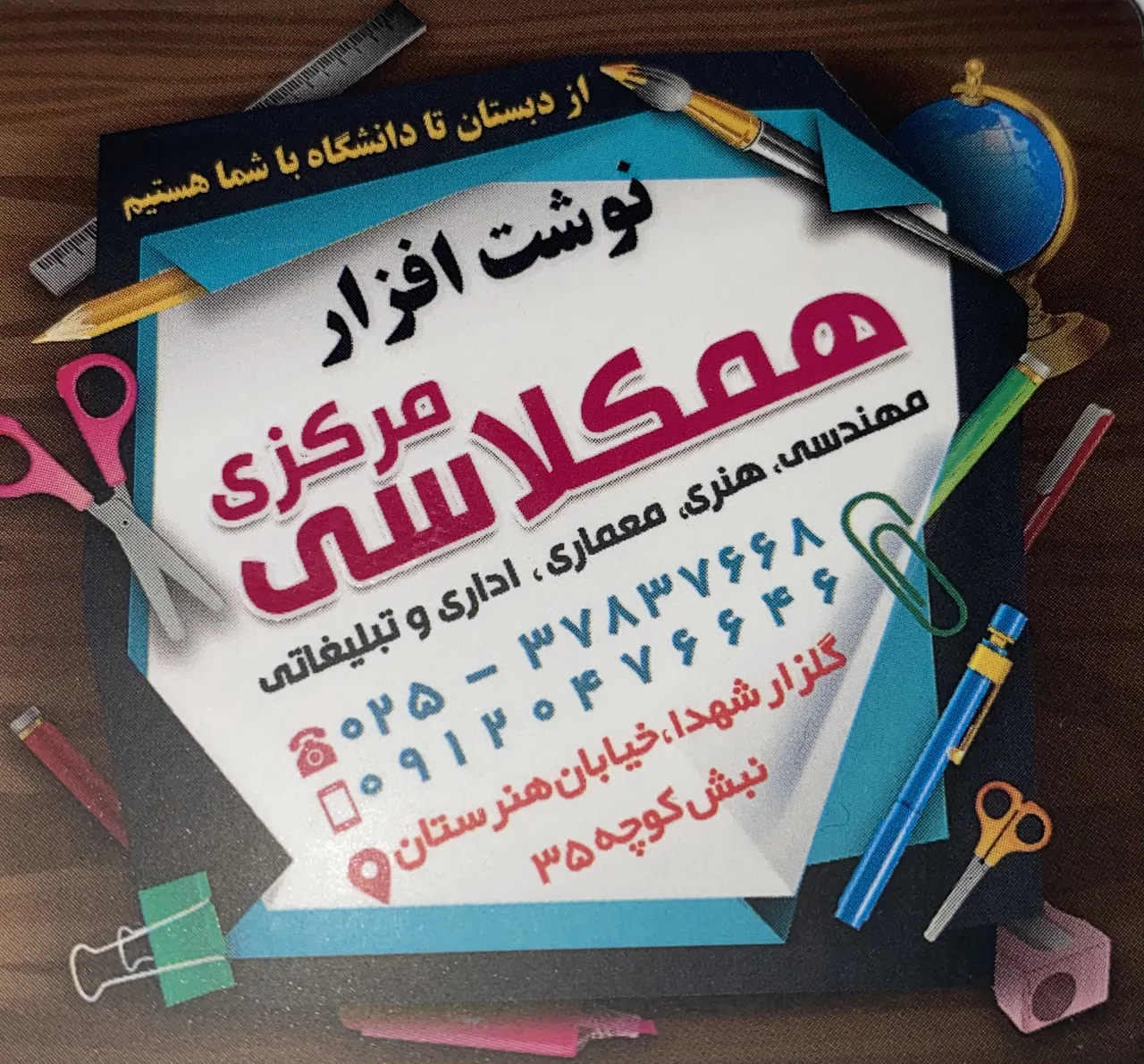 لوازم التحریر همکلاسی مرکزی - تصویر 4