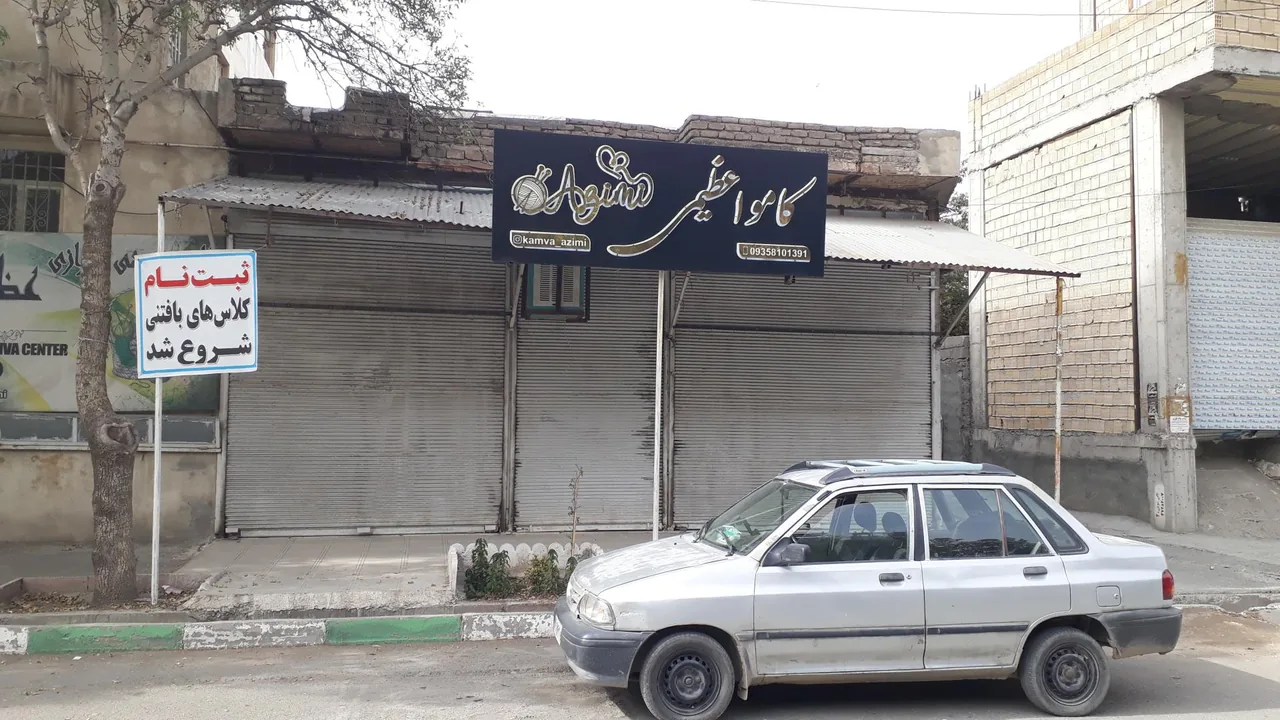کاموا فروشی و خرازی عظیمی
