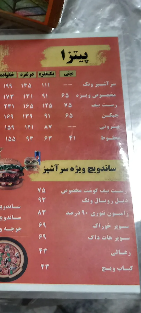 ساندویچ ونک - تصویر 2