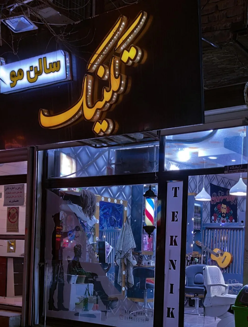 پیرایش تکنیک