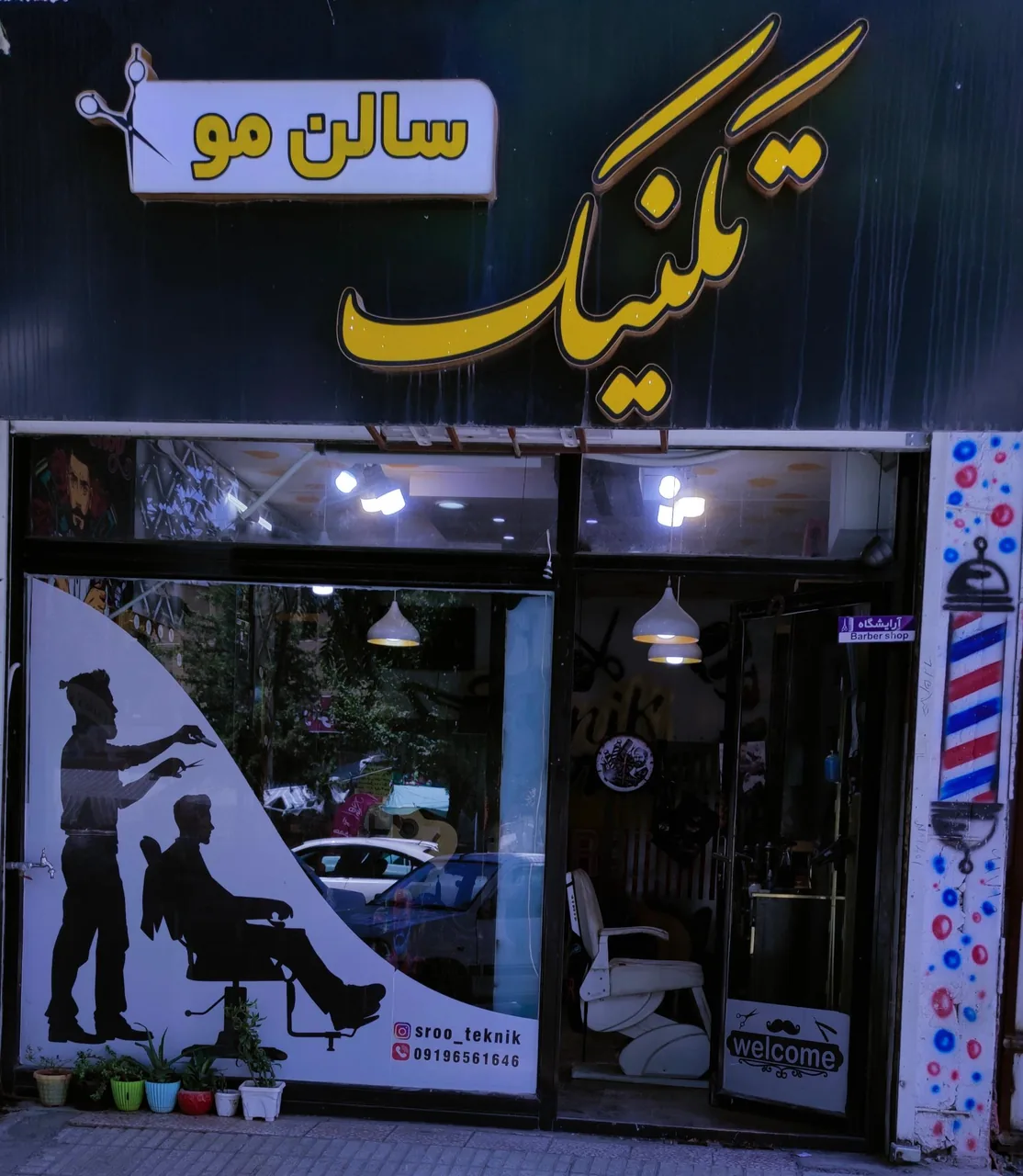 پیرایش تکنیک - تصویر 4