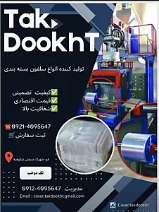 کاور تک دوخت (انبار مرکزی قم)