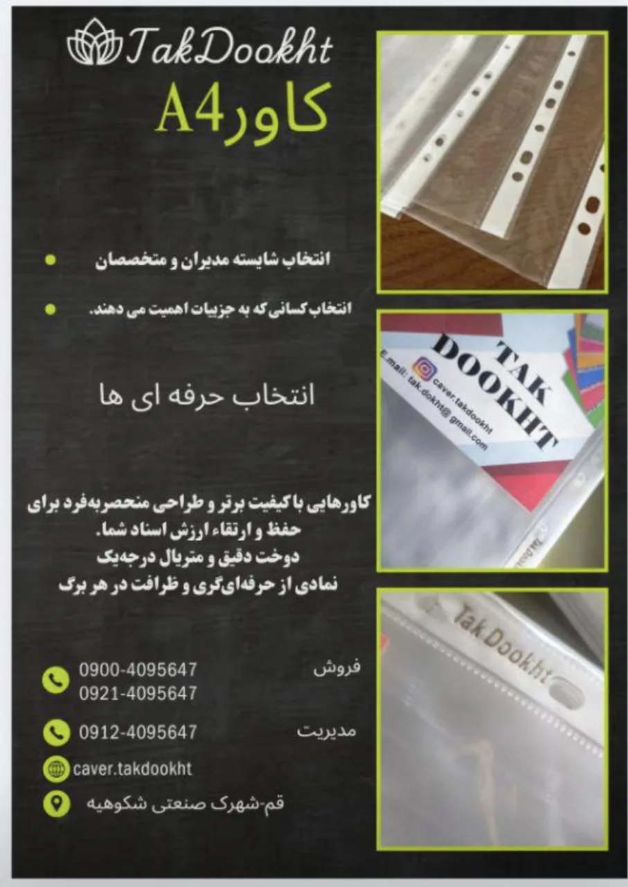 کاور تک دوخت (انبار مرکزی قم) - تصویر 2