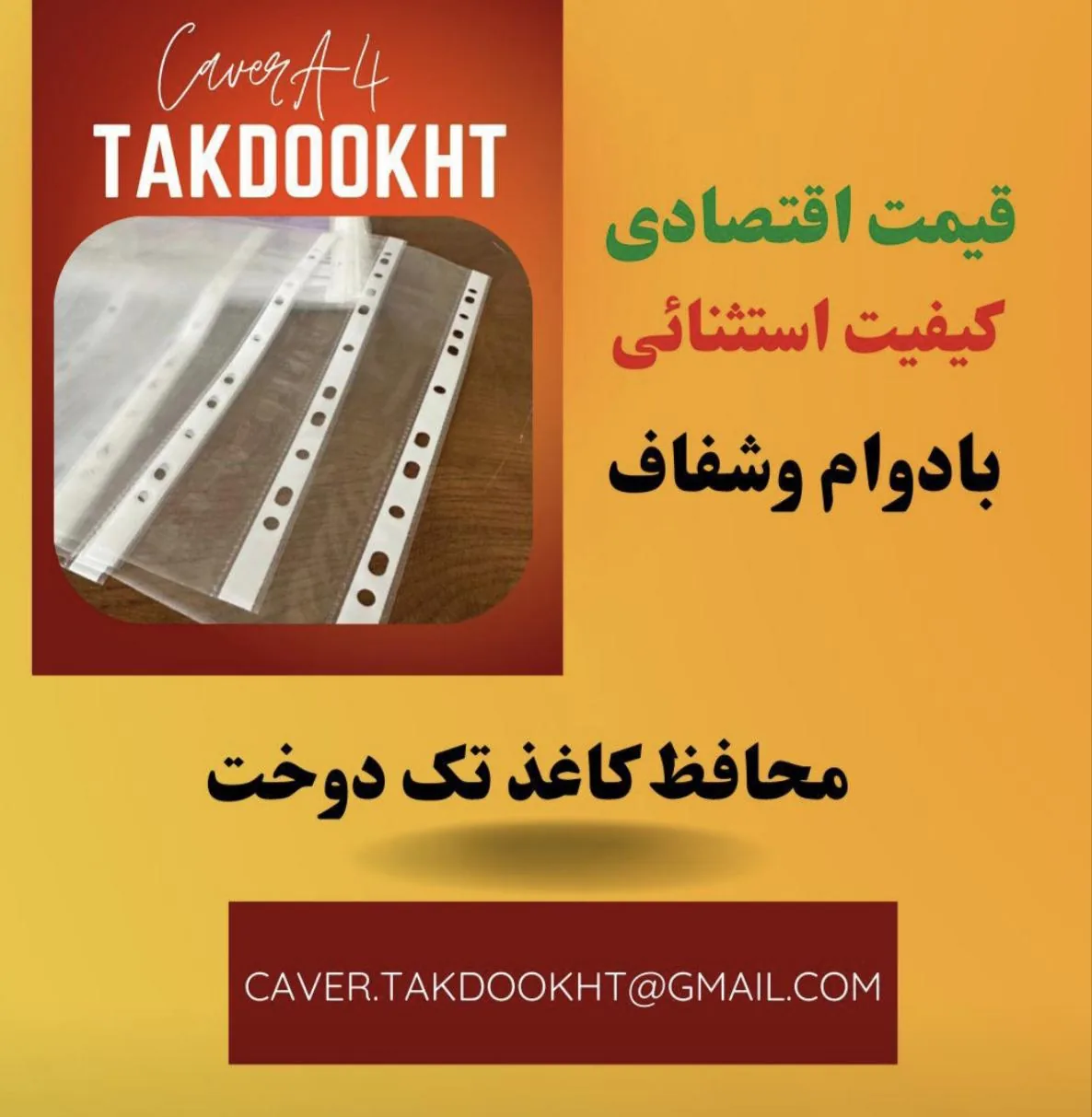 کاور تک دوخت (انبار مرکزی قم) - تصویر 3