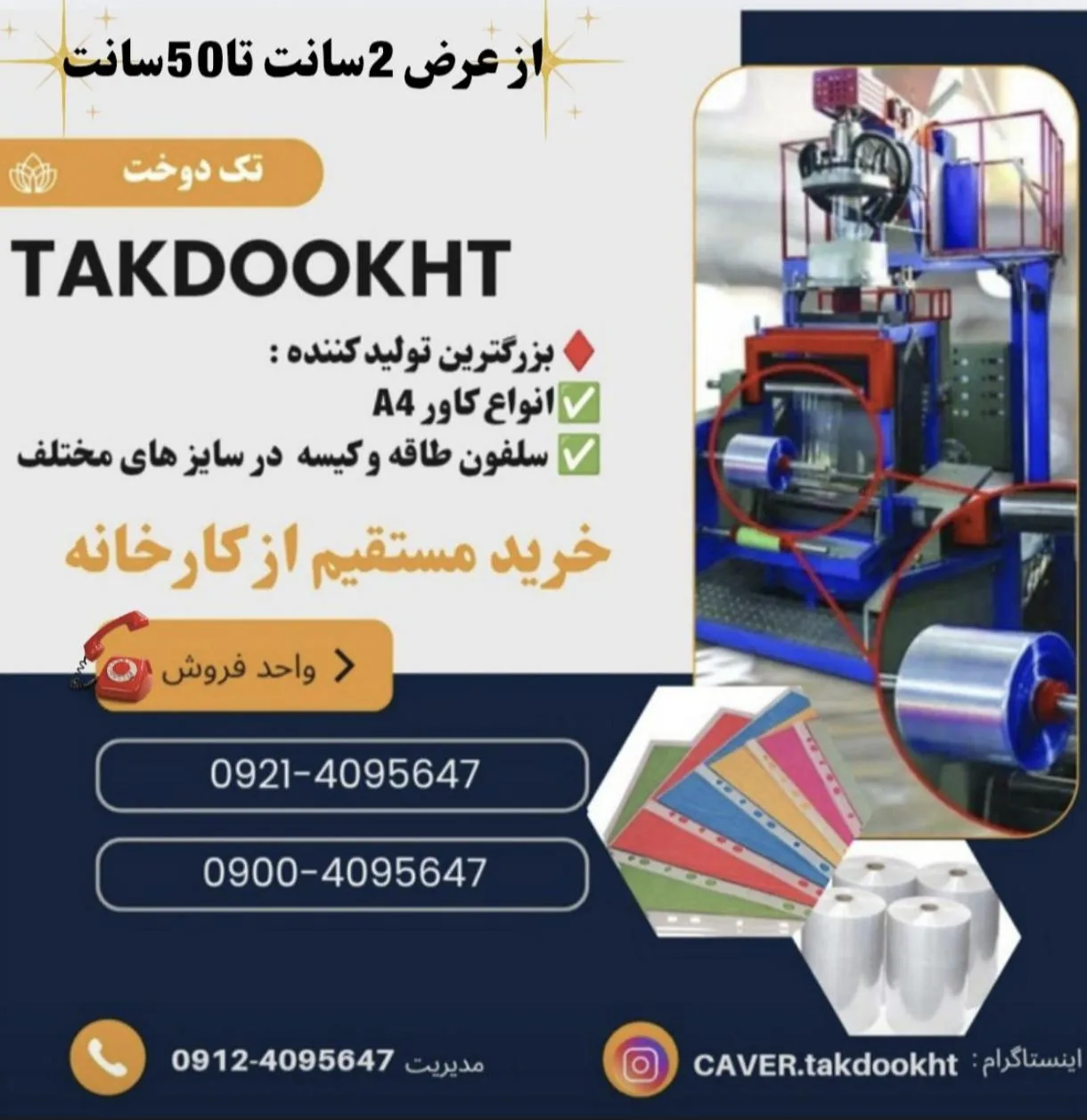 کاور تک دوخت (انبار مرکزی قم) - تصویر 4
