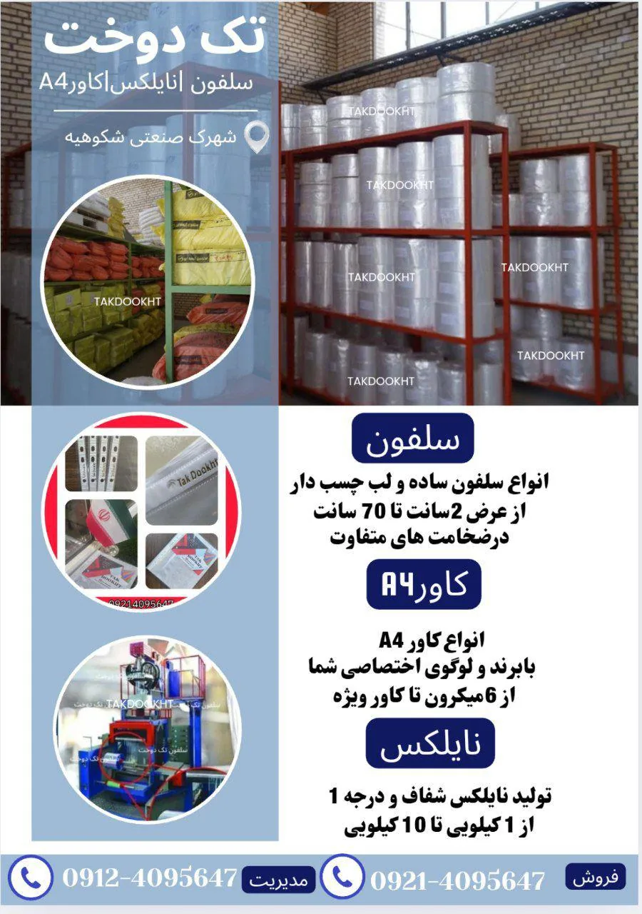 کاور تک دوخت (انبار مرکزی قم) - تصویر 5