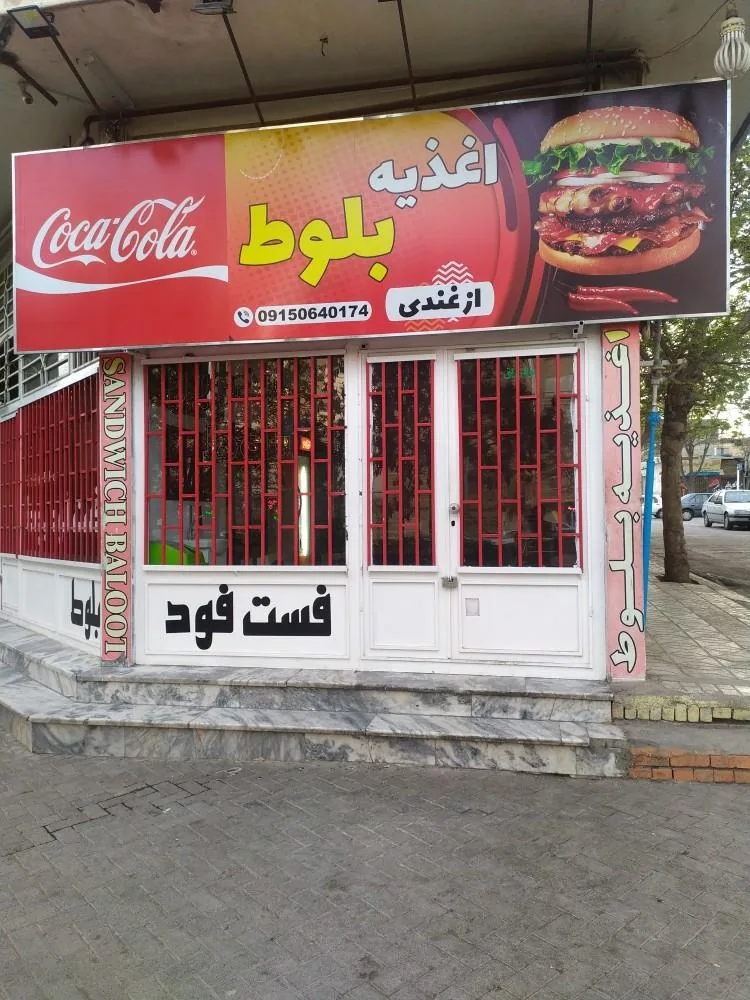 اغذیه بلوط