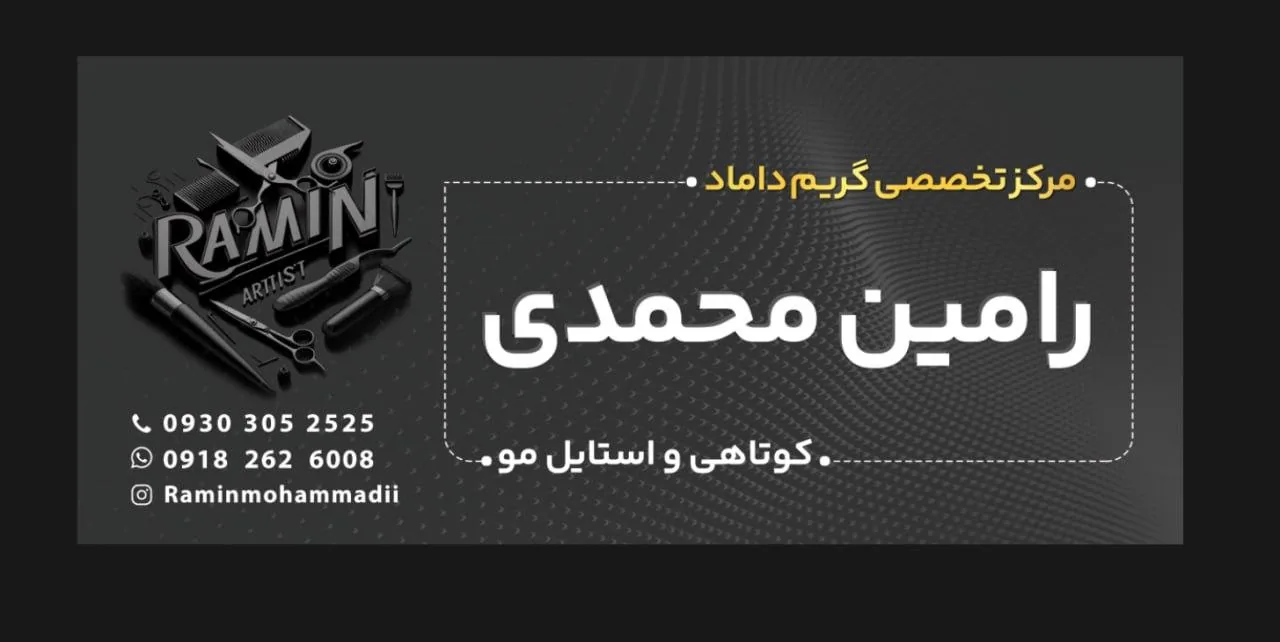مرکز تخصصی گریم داماد رامین محمدی - تصویر 3