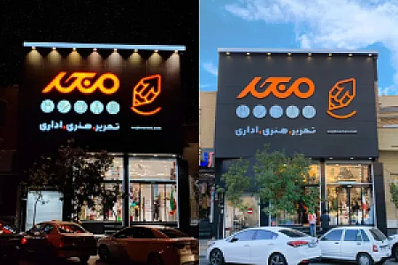 فروشگاه لوازم تحریر مجد