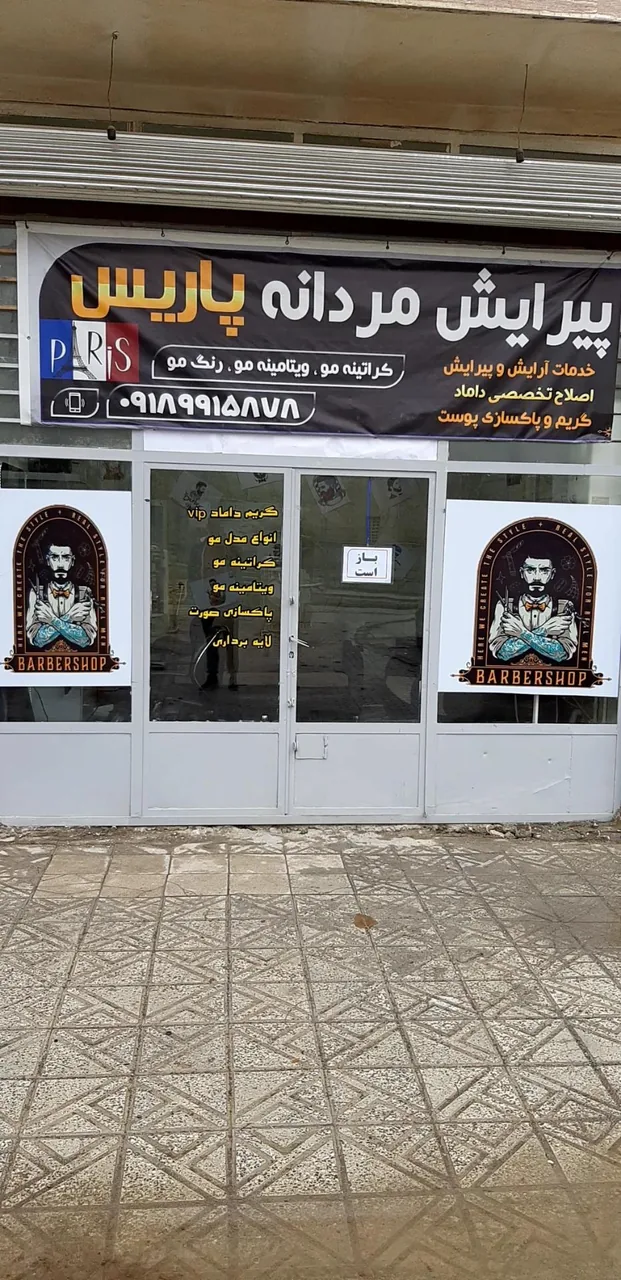 پیرایش مردانه پاریس - تصویر 2
