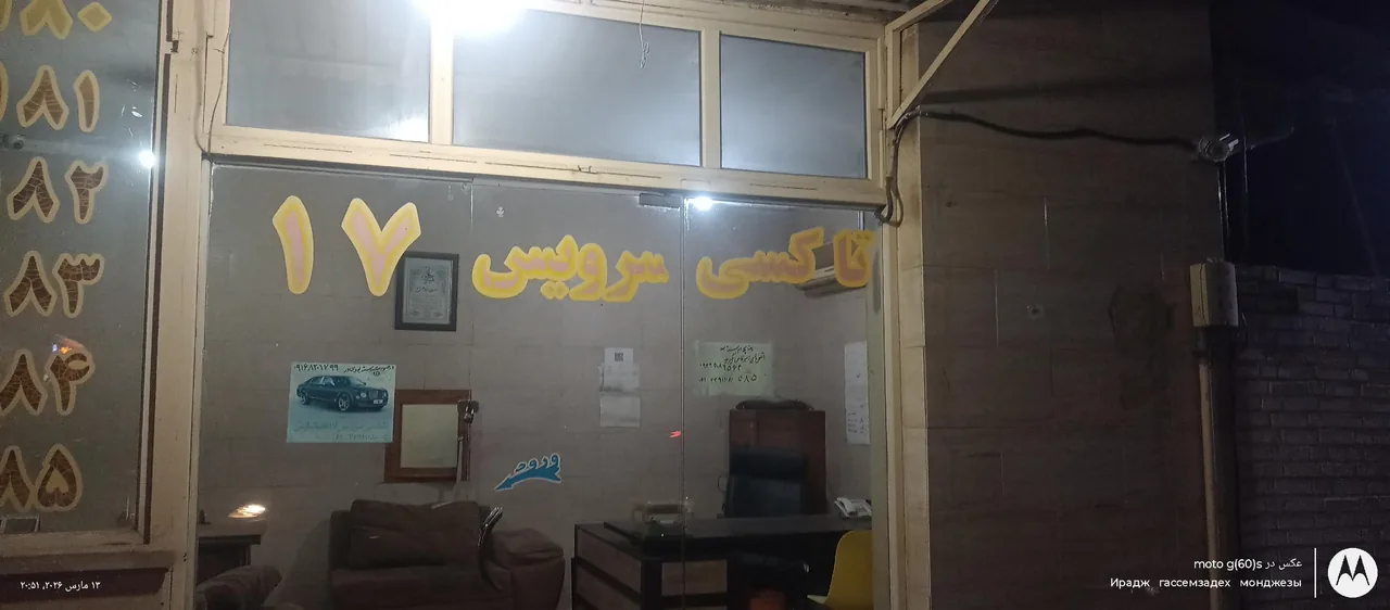 تاکسی تلفنی ۱۷ - تصویر 4