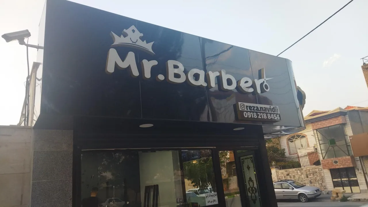 آرایشگاه رضا نویدی