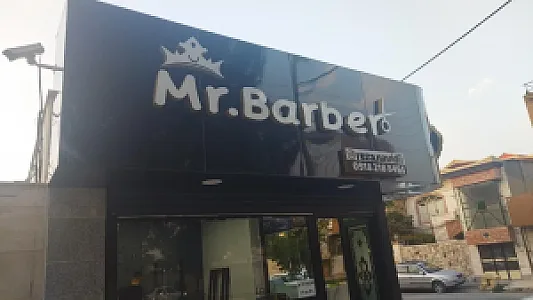 آرایشگاه رضا نویدی