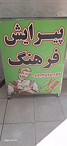 پیرایش فرهنگ