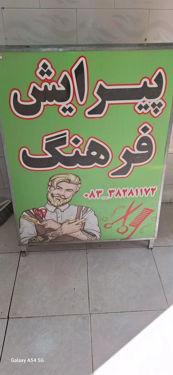 پیرایش فرهنگ