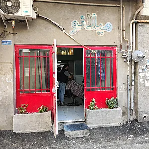 آرایشگاه مهدی میلانو