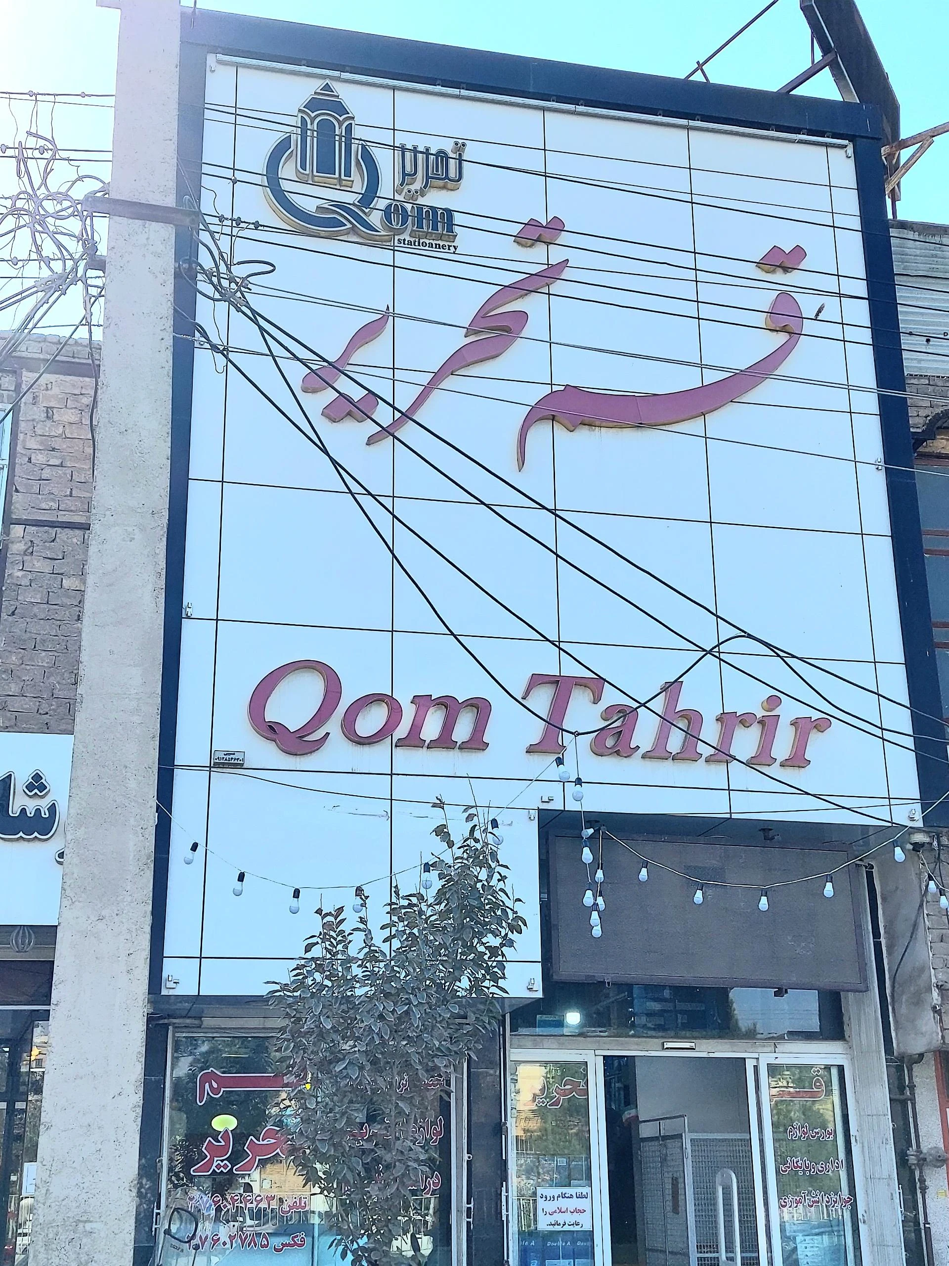 ایران تحریر - تصویر 2