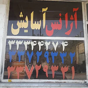 تاکسی سرویس آسایش
