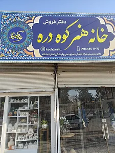 خانه هنر کوه دره