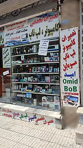 تعمیرات کامپیوتر امید باب