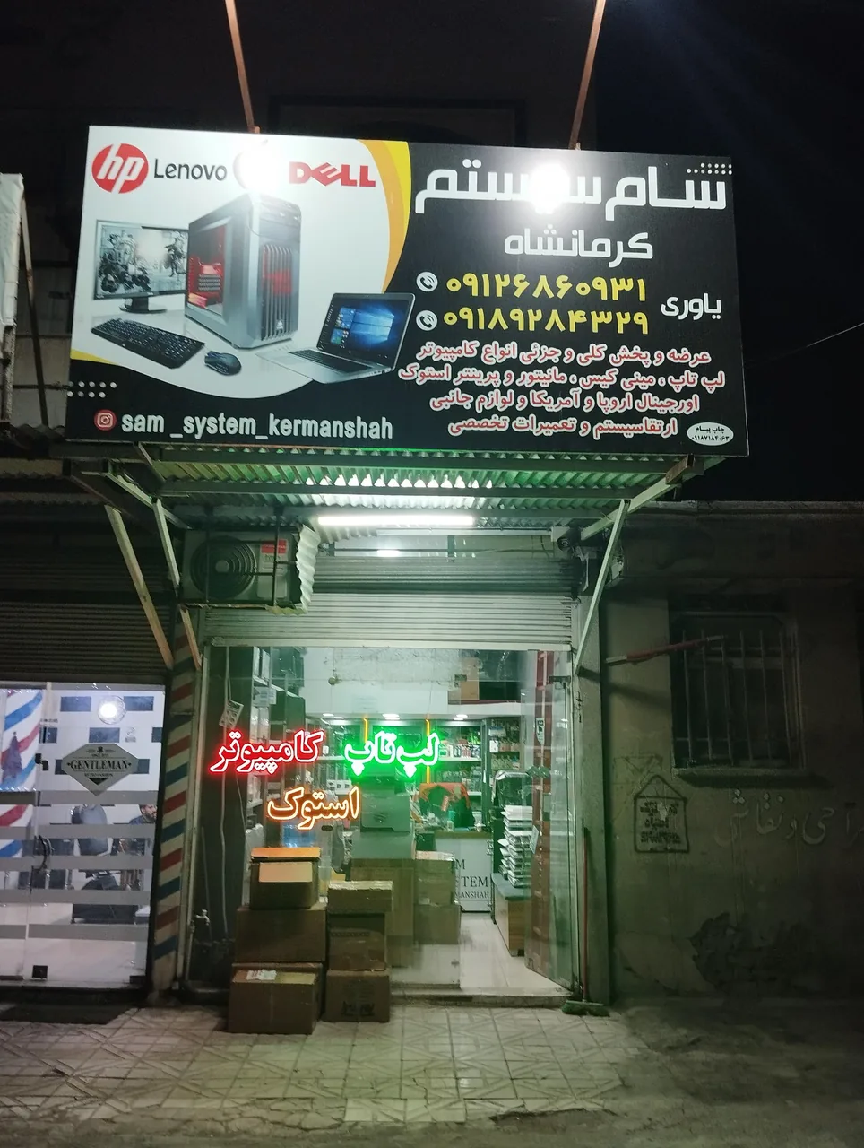 سام سیستم کرمانشاه