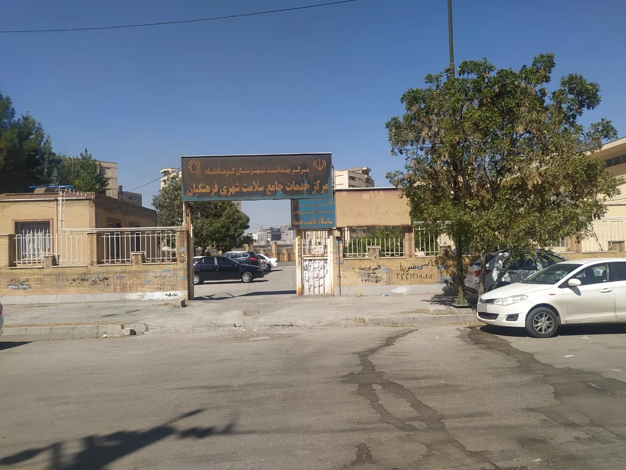 مرکز خدمات جامع سلامت شهری فرهنگیان - تصویر 2