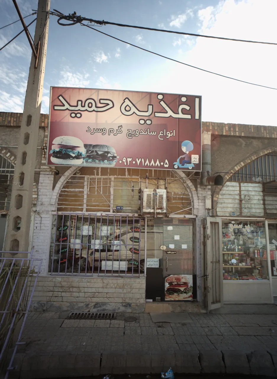 اغذیه حمید