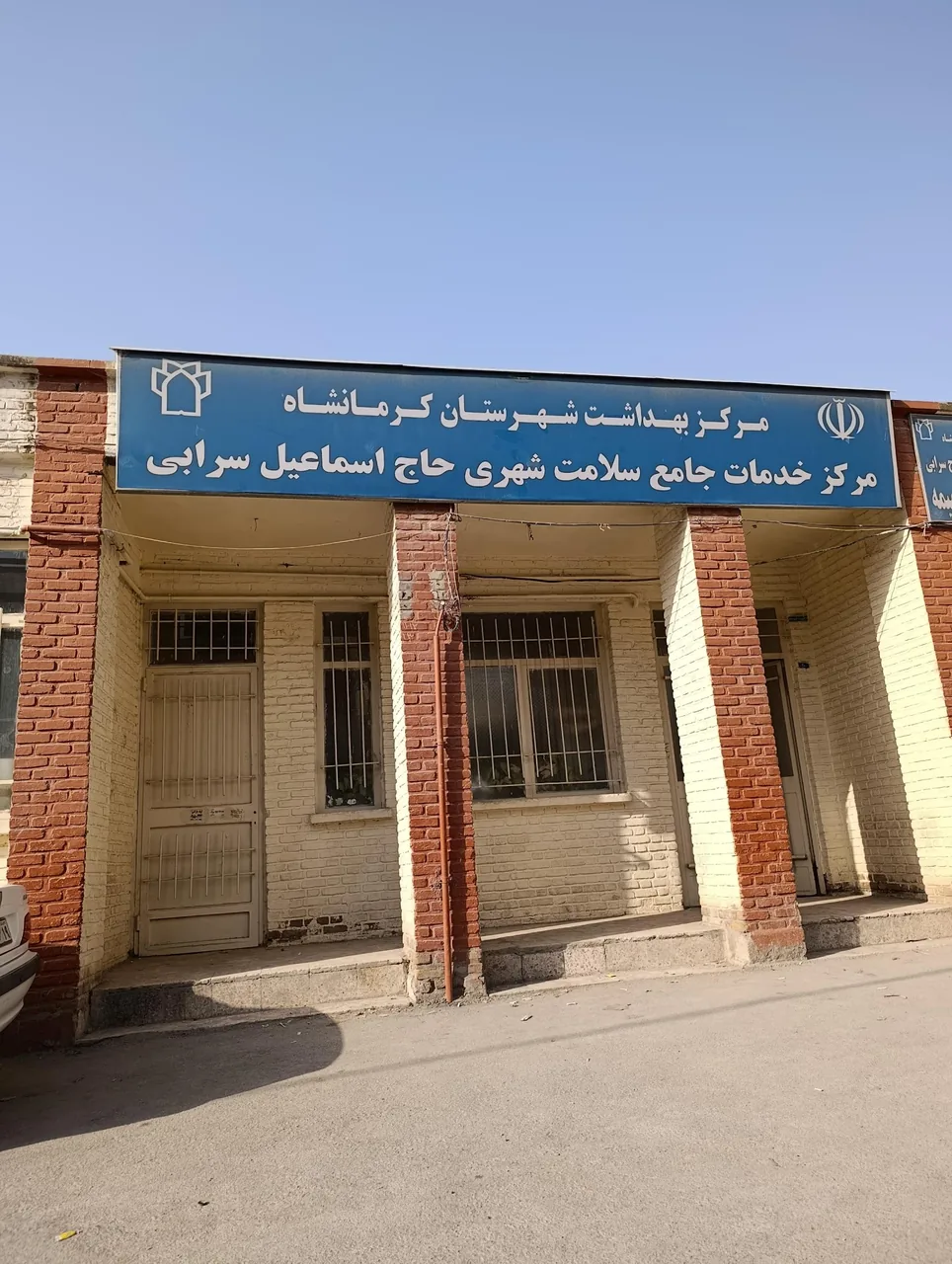 پایگاه سلامت ضمیمه(حاج اسماعیل سرابی) - تصویر 2