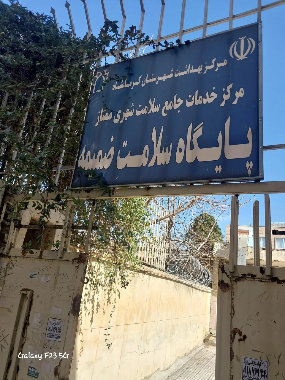 خانه بهداشت ممتاز