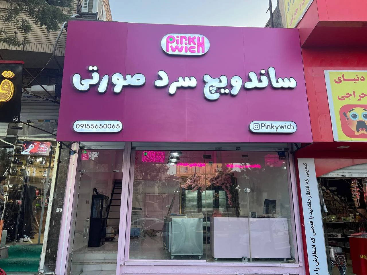 ساندویچ سرد صورتی