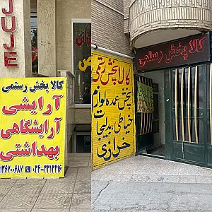 کالا پخش رستمی