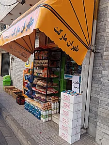 سوپر مارکت لاله