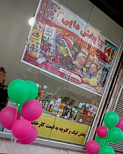 پخش کیک کلوچه ونوشیدنی دایی