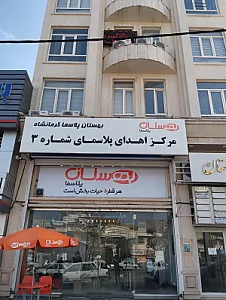 بهستان پلاسما 3