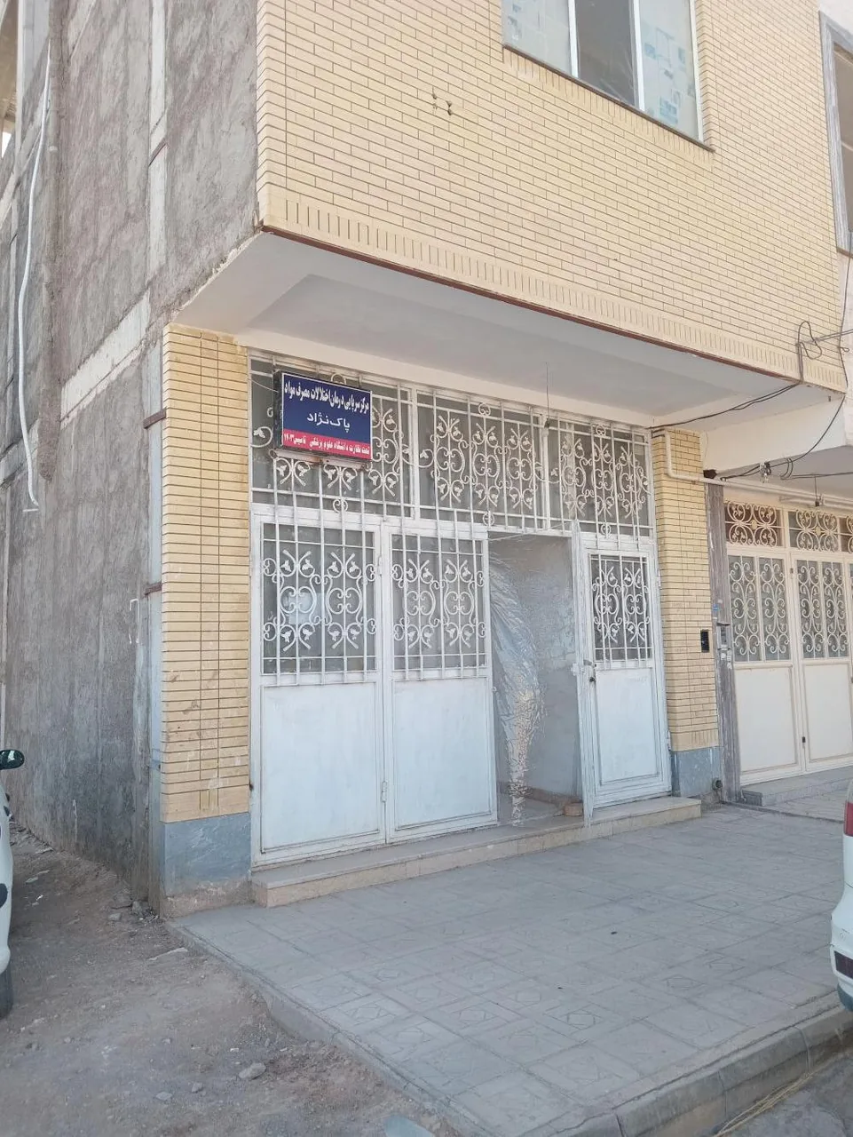 ترک اعتیاد پاک نژاد