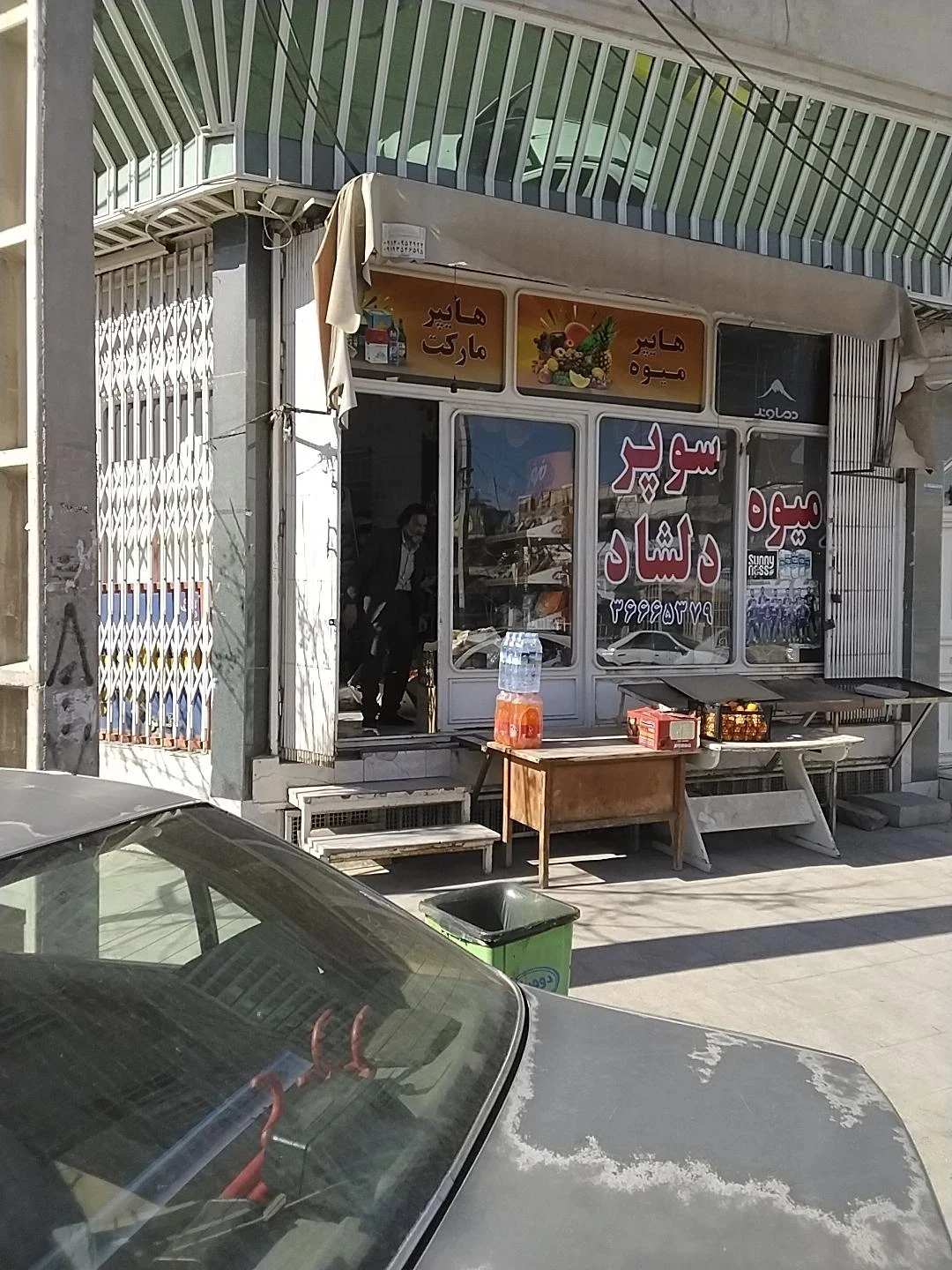 سوپرمارکت ابراهیمی