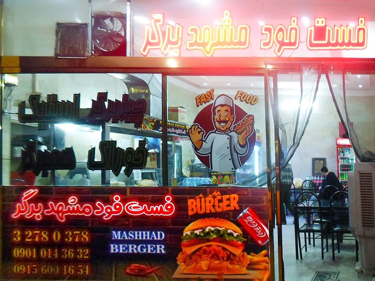 فست فود مشهد برگر - تصویر 3