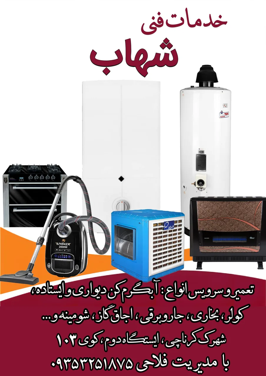 خدمات فنی شهاب فلاحی - تصویر 3