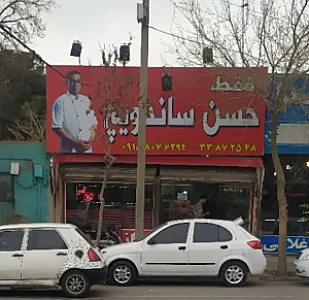 فست فود حسن ساندویچ