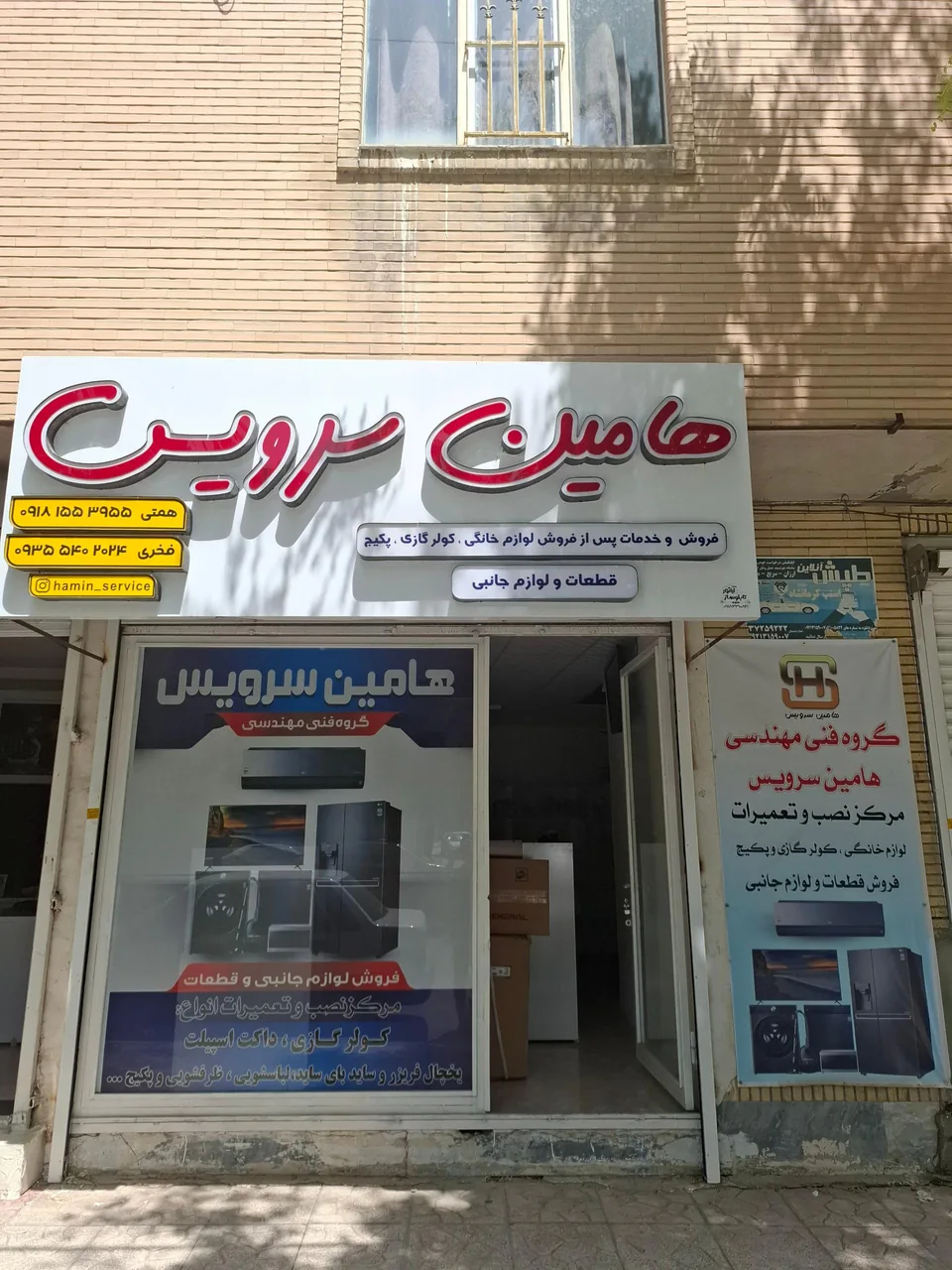 هامین سرویس - تصویر 2