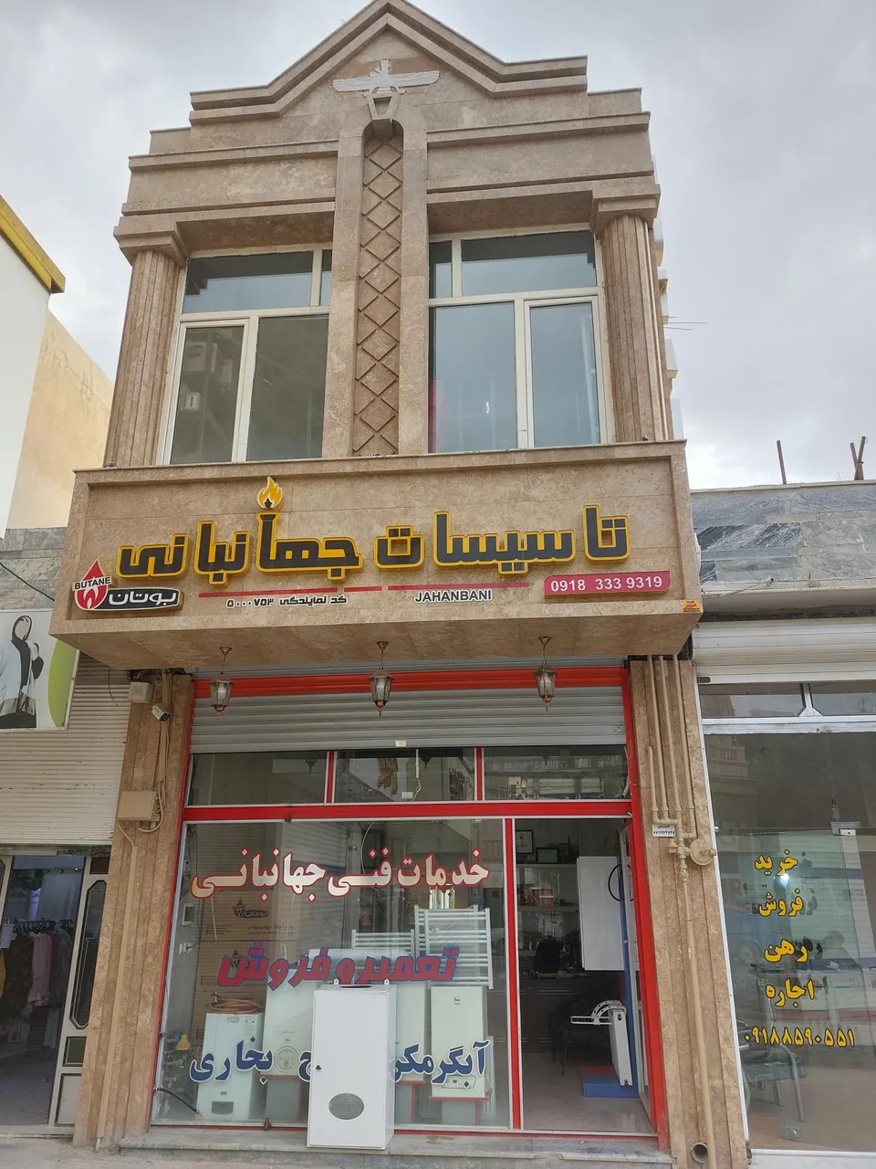 نمایندگی مجاز بوتان جهانبانی - تعمیر لوازم خانگی (عمومی) در کرمانشاه