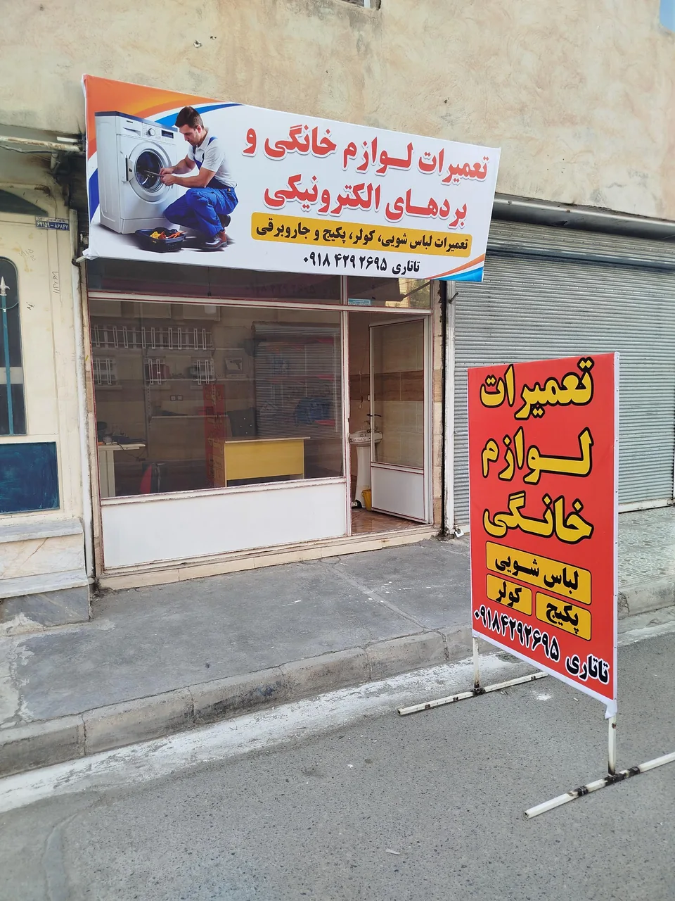 تعمیرات لوازم خانگی تاتاری