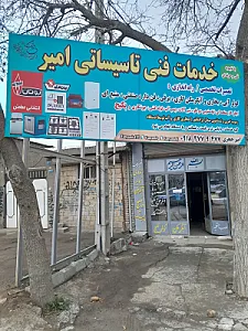 خدمات فنی تاسیساتی جوشکاری امیر