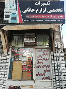 خدمات فنی رضا