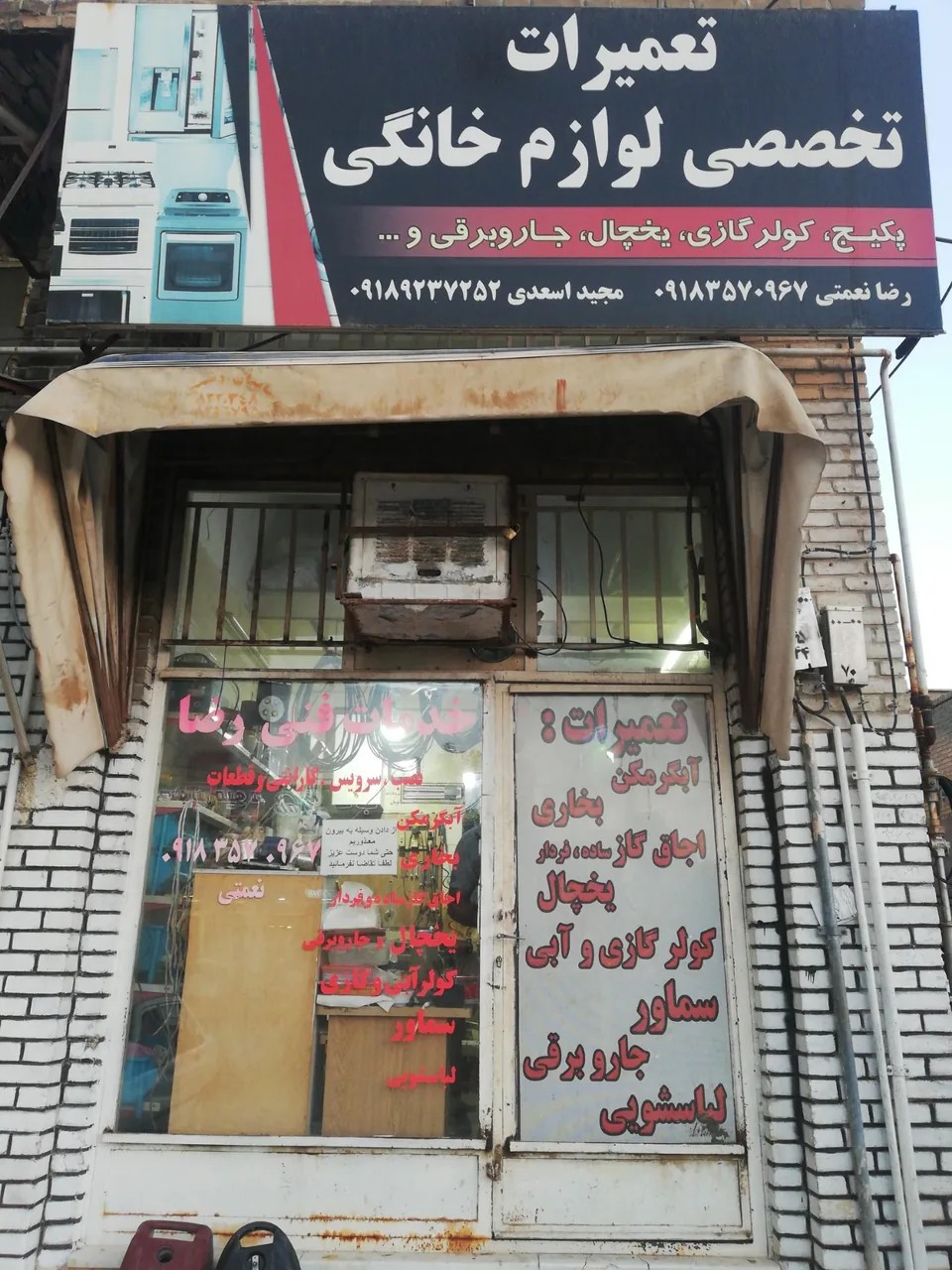 خدمات فنی رضا