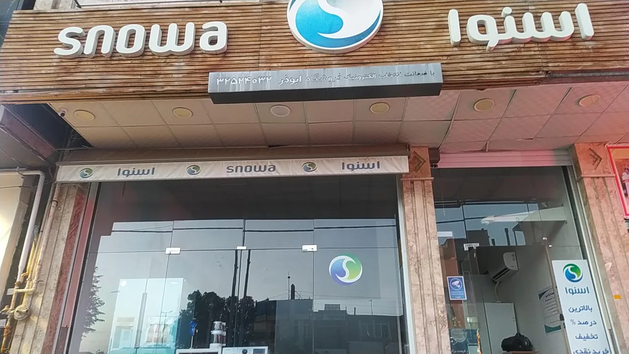 فروشگاه لوازم خانگی اسنوا - لوازم خانگی در کرمان - تصویر 2