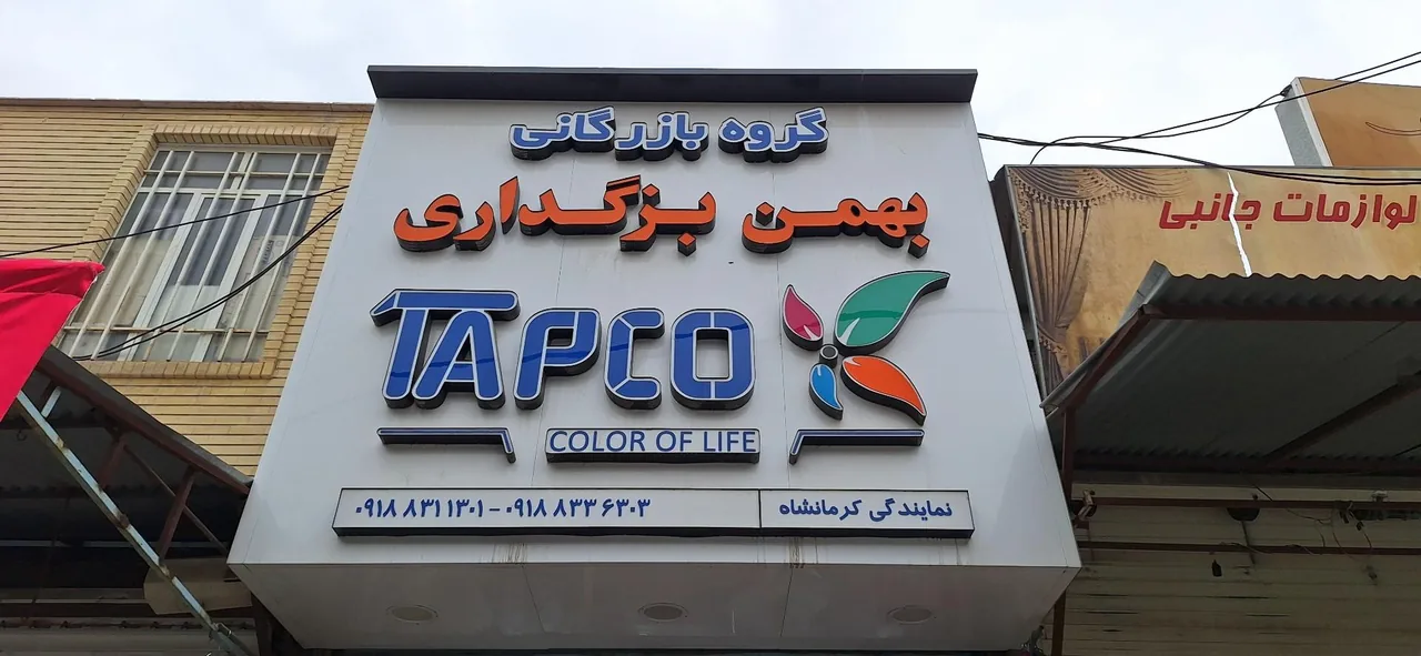 گروه بازرگانی بهمن بزگداری - تصویر 2