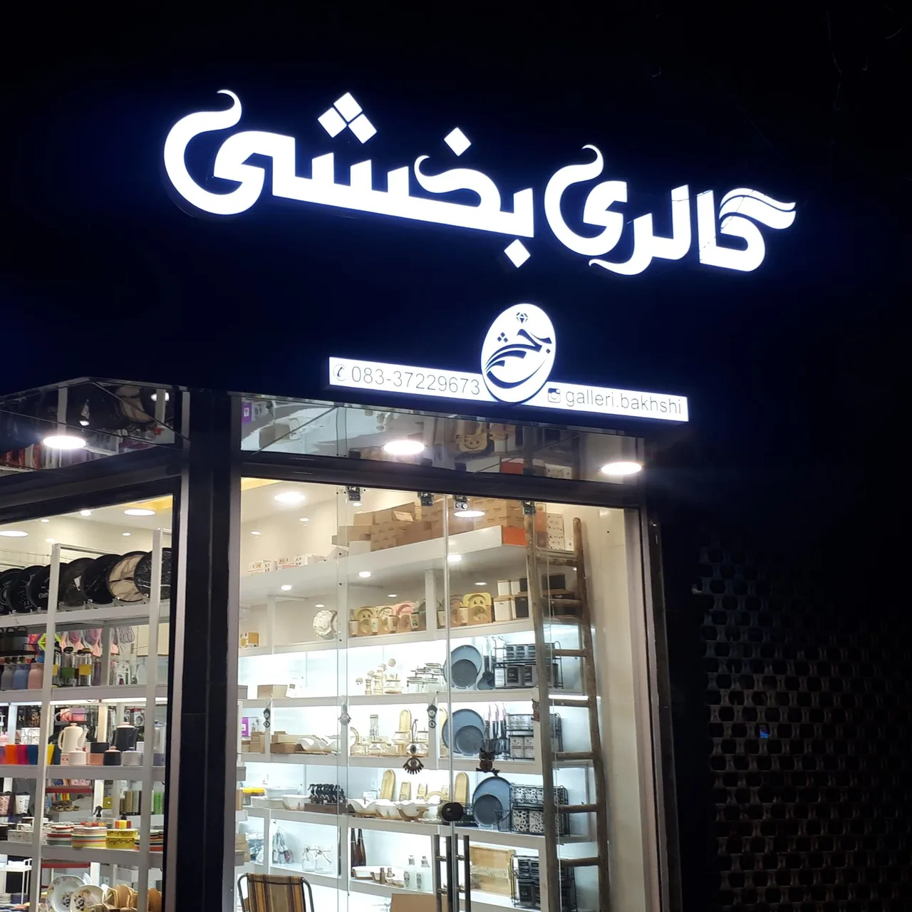 گالری بخشی - تصویر 2
