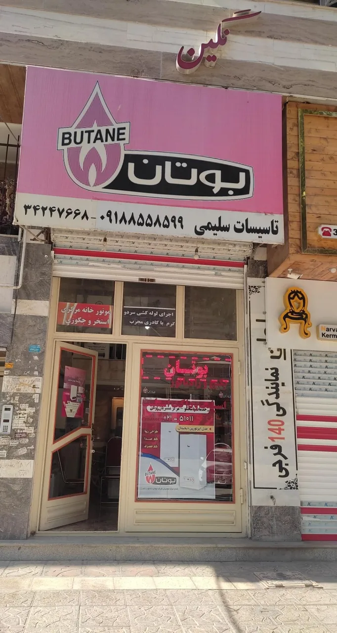 نمایندگی پکیج و رادیاتور سلیمی بوتان