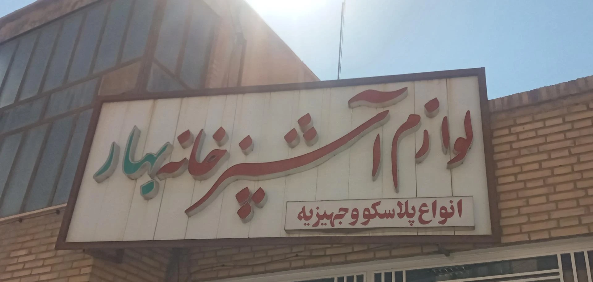 لوازم خانگی اسماعیلی مجلس - لوازم خانگی در کرمان - تصویر 3